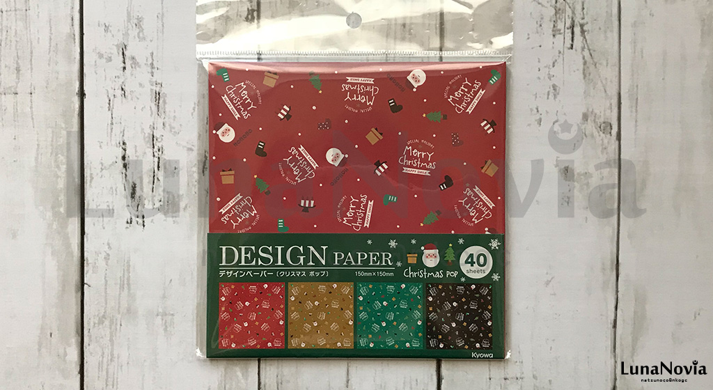 100円SHOPで購入したクリスマス紙ものレビュー デザインペーパー